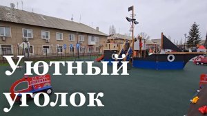 В Лутугино состоялось открытие зоны отдыха