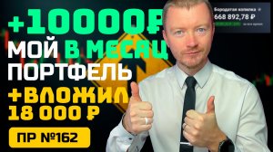 ВДО под ударом? Мой портфель облигаций через 1 год 10 месяцев | Покупаем рынок №162