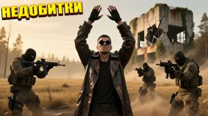 НЕДОБИТКИ | ПОСЛЕДНИЙ СТАЛКЕР | СЕРИЯ 14