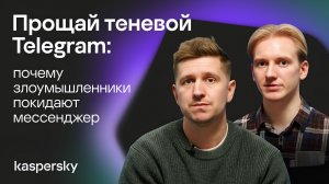 Прощай теневой Telegram: почему злоумышленники покидают мессенджер