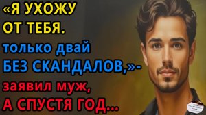 Истории из жизни|Я ухожу от тебя |Аудио рассказы|Аудиокниги слушать онлайн|Жизненные истории