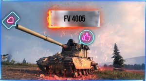 FV 4005,все выстрелы недели!