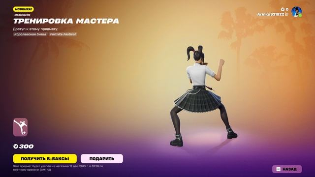 Fortnite 2025.12.05 - 07.35.54.06