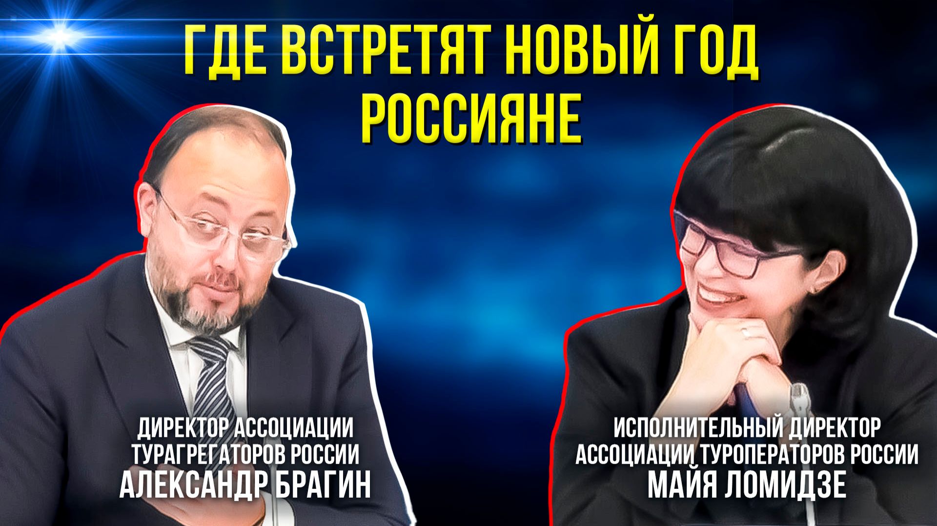 Куда поедут россияне на новогодние праздники