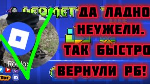 ДА ЛАДНО! НАШИ ПРОСЬБЫ УСЛЫШАЛИ! ROBLOX ХОТЯТ РАЗБЛОКИРОВАТЬ?