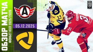 АВТОМОБИЛИСТ – СЕВЕРСТАЛЬ | Обзор матча Фонбет КХЛ сезон 2025/2026 | 05.12.2025