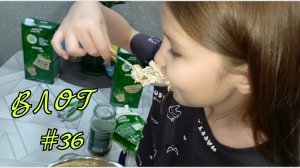 ВЛОГ #36, Подарки на день матери, рецепт вкусного салата