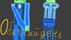 обычный день в мелон преграуд 4 часть