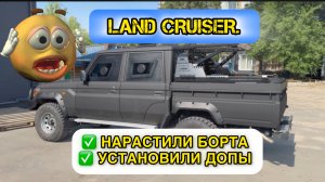 😱Toyota Land Cruiser : Нарастили  борта, установили допы на пикап