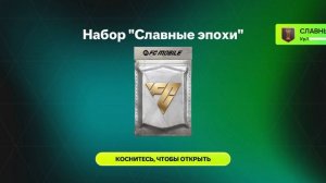 УРААА!!! Я ЧЕМПИОН ФК РАВНОЙ ИГРЫ!!! в FC MOBILE 26