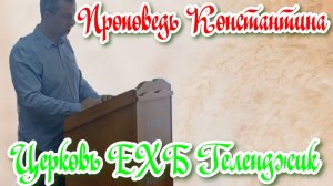 Воскресная проповедь 30 ноября