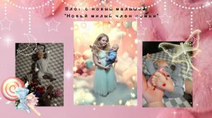 Какое замечательное событие , к нам приехал малыш! 👶 Новый выпуск нашего влога! 🎥✨