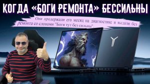 Когда «Боги ремонта» бессильны. Legion 5 pro 16ARX8 (2023) и ремонт игрового ноутбука после богов
