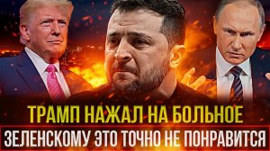 Секретные Переговоры В Москве Трамп Готовит Развязку Конфликта