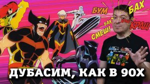 Обзор Marvel Cosmic Invasion - Эпично дубасим, как в 90х I Битый Пиксель