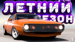 🟥Forza Horizon 5 🍺 ИГРЫ ФЕСТИВАЛЯ! Полное Прохождение ЛЕТНЕГО Сезона!!! 04.12.2025