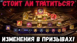 Стоит Ли Тратиться на Новый Ивент! Небольшой Ребаланс Призывов и Не Только! | Watcher of Realms