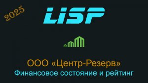 Почему Центр-Резерв на размещении? Объясняю.