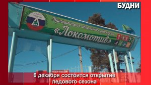 В Белогорске стартует сезон коньков