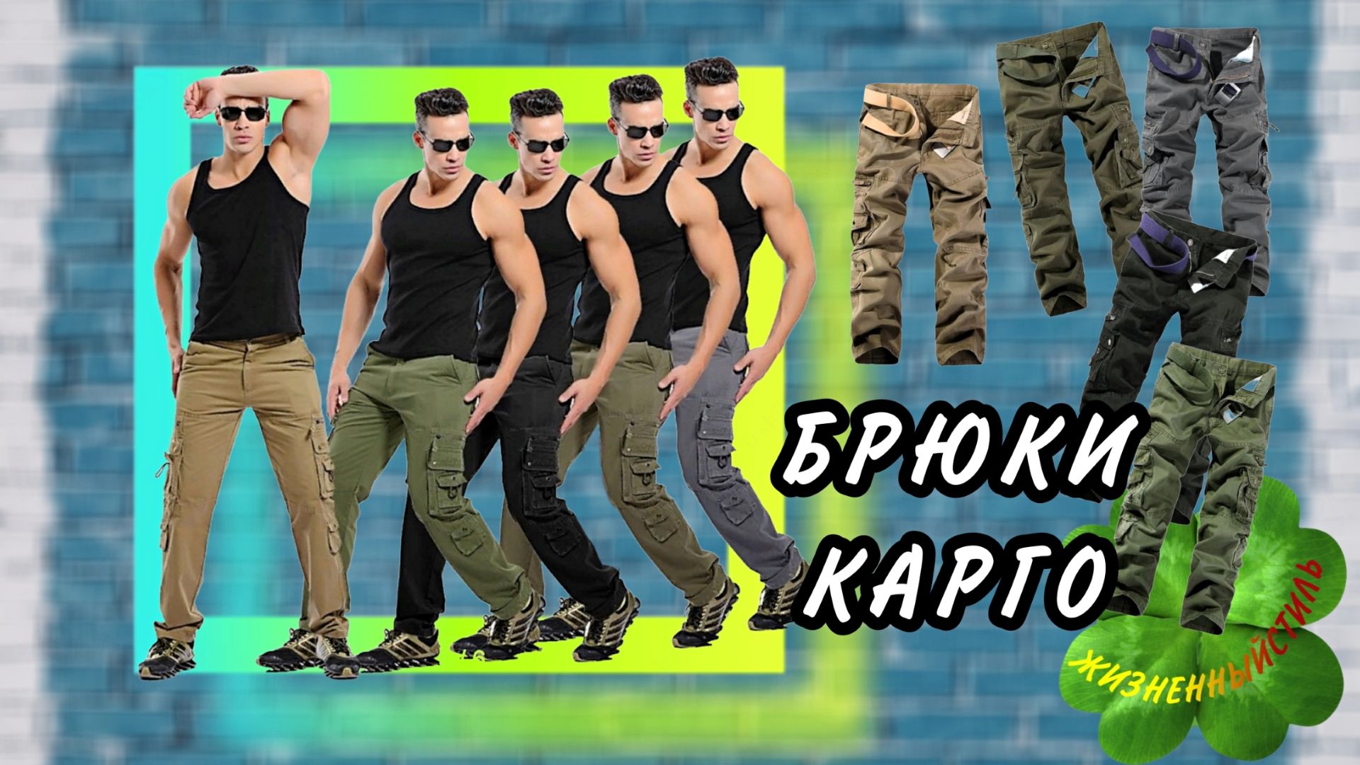 MISNIKI БРЮКИ КАРГО 5 цветов Арт: ALI194745671