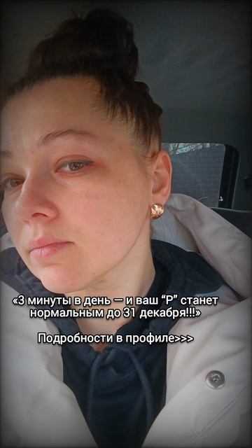 «3 минуты в день — и ваш “Р” станет нормальным до 31 декабря!!!» смотреть онлайн