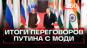 Путин проводит переговоры с Моди в рамках госвизита в Индию