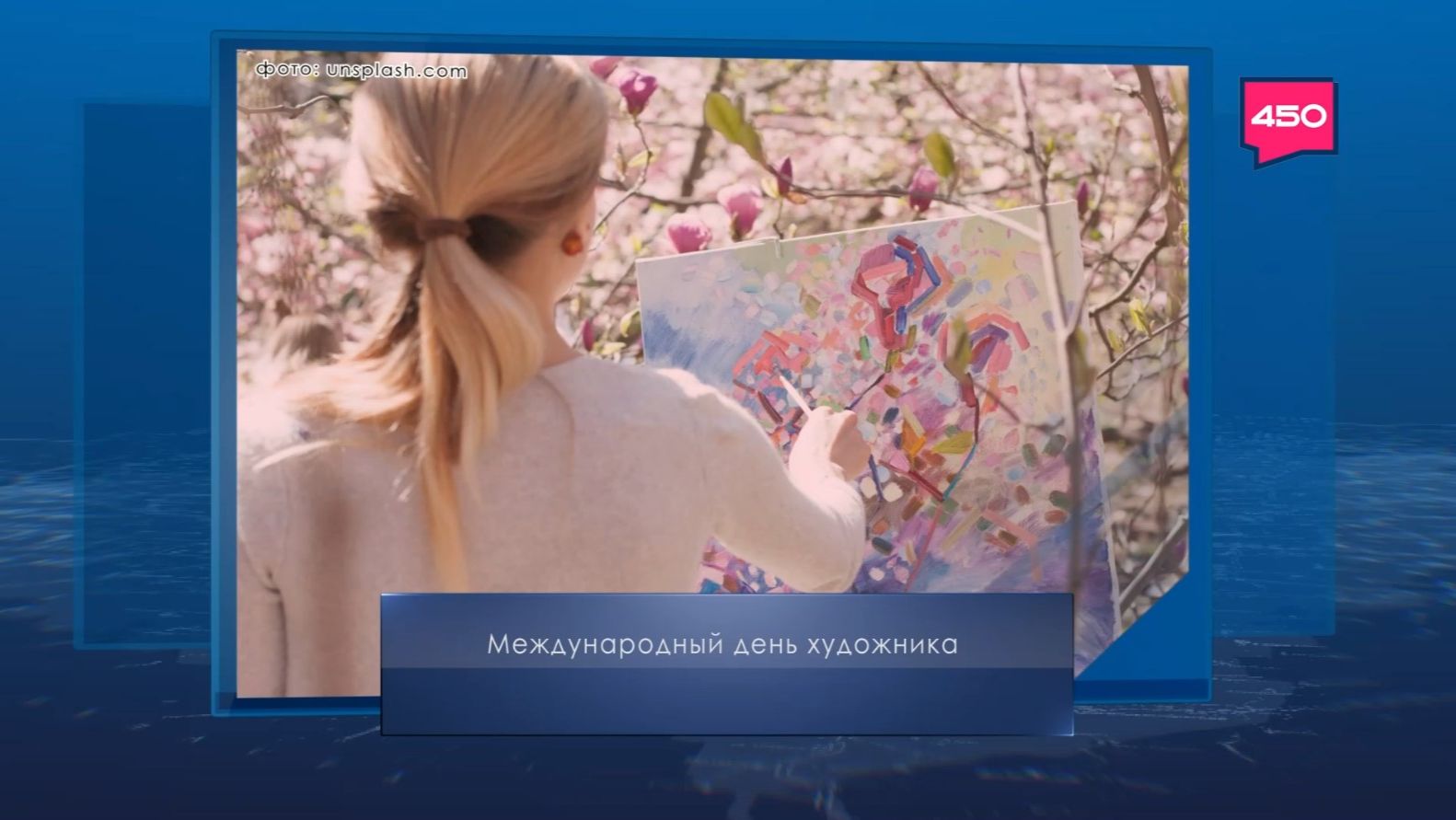 Международный день художника. Календарь Губернии от 8 декабря