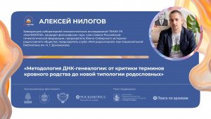 «Методология ДНК-генеалогии: от критики терминов кровного родства до новой типологии родословных»