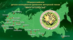 Гала-концерт «МНОГОГОЛОСЬЕ В МОСКВЕ»