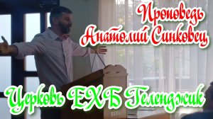 Проповедь про взаимоотношения в семье, в обществе...