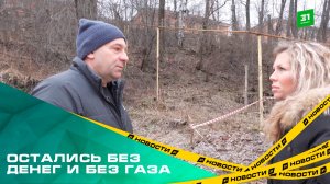 Подрядчик, обещавший подключение к голубому топливу, обманул десятки семей