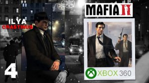 Запись стрима | Mafia 2 Xbox 360 | Стрим 4