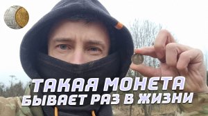 0312 / КОП УДАЛСЯ! / Зимний поиск монет и кладов / Очень редкая монета - 25 копеек Николая I