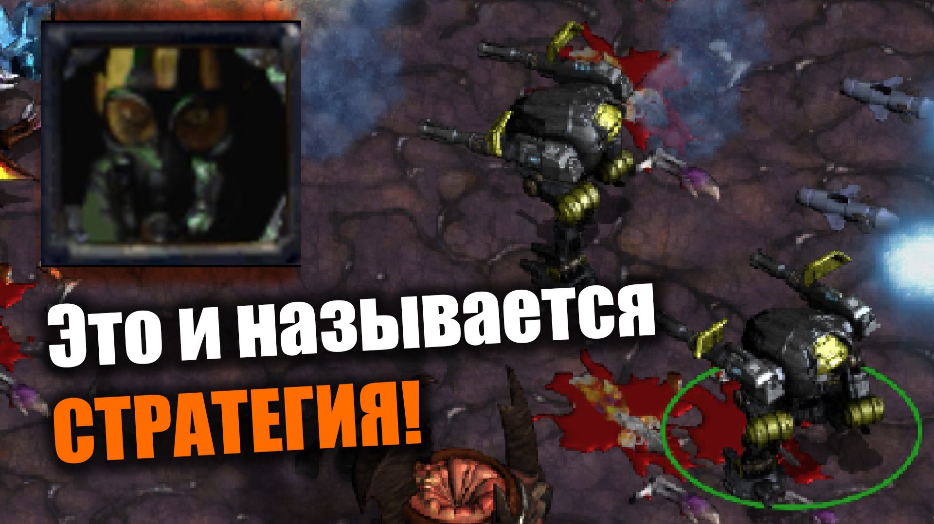 Гибкость ума и вариативность армии: Starcraft: Remastered