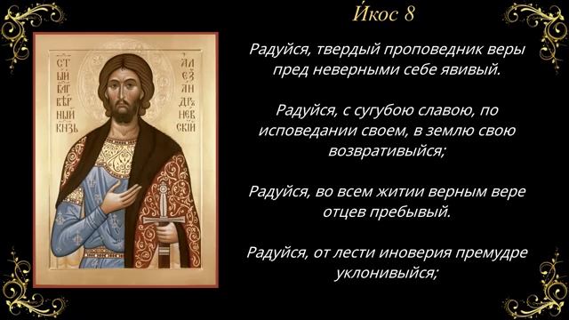 6 декабря. Акафист святому благоверному великому князю Александру Невскому смотреть онлайн