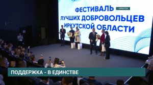 Более ста волонтёров и общественников Приангарья получили награды на форуме лучших волонтёров