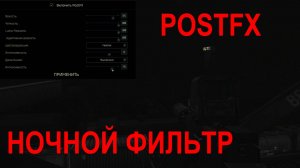 ESCAPE FROM TARKOV | ЛУЧШИЙ НОЧНОЙ ФИЛЬТР ПО МОЕМУ МНЕНИЮ В ИГРЕ | ВКЛЮЧАЕМ POSTFX