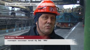 Время местное. Эфир: 05-12-2025 - Награда за доблестный труд