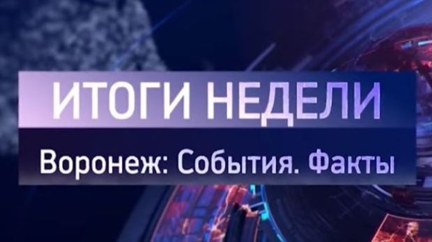 Итоги недели на 06.12.25