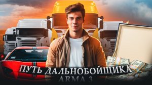СТРИМ ПО 🔴 ПРЯМОЙ ЭФИР🔴 Arma 3 MyLife RolePlay поиски работы