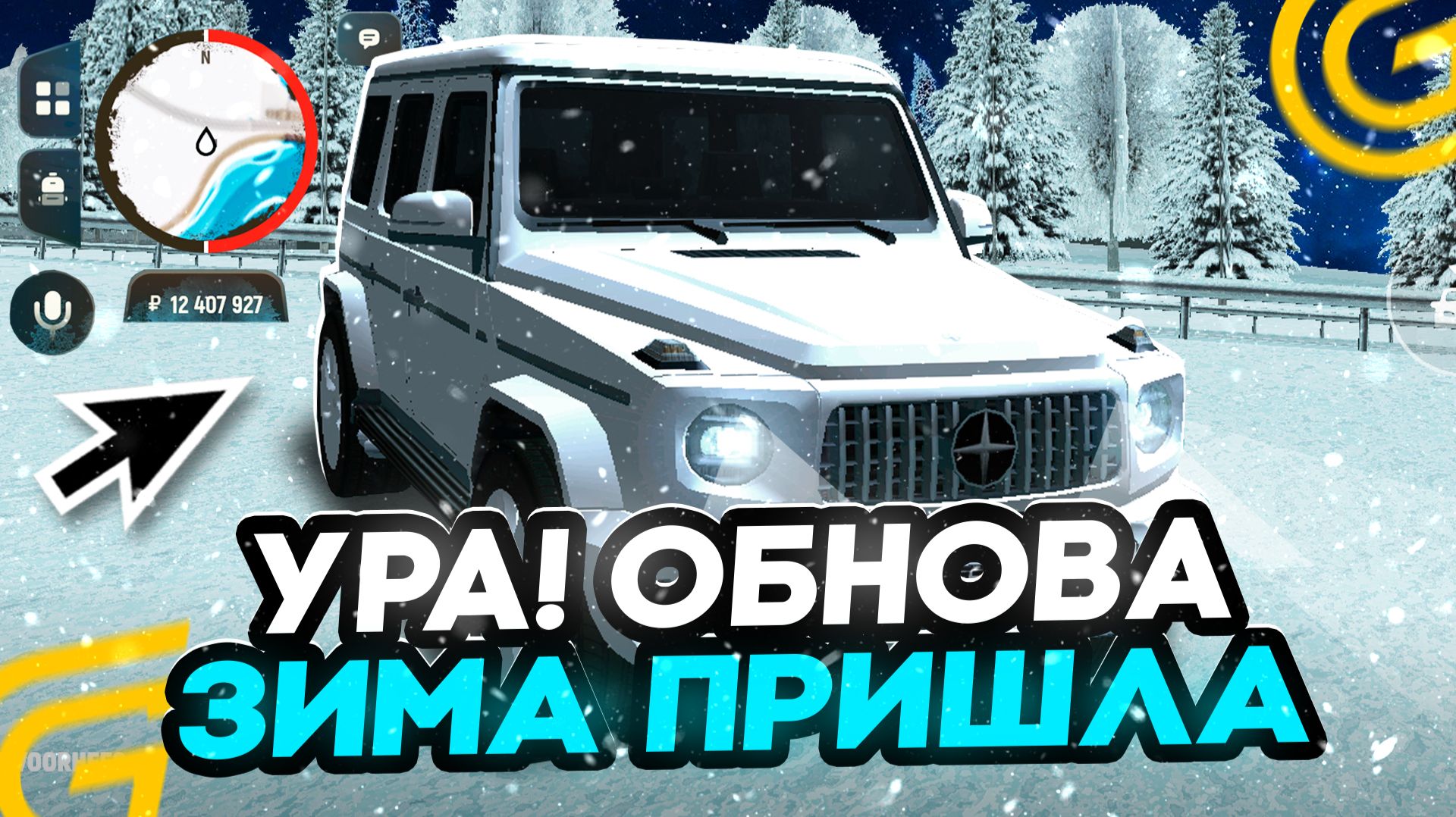 УРА! НОВАЯ ОБНОВА НА ГРАНД МОБАЙЛ! ДОБАВИЛИ СНЕГ, ЗИМА В GRAND MOBILE (CRMP MOBILE)