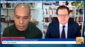 Гленн Дизен - Шон Фу: Экономический коллапс в Японии, США и Европе