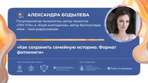 «Как сохранить семейную историю. Формат фотокниги»