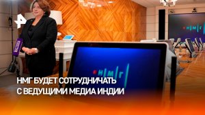 НМГ начинает сотрудничество с ведущими индийскими медиа