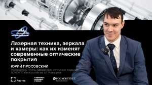 Ростех на V Конгрессе молодых ученых