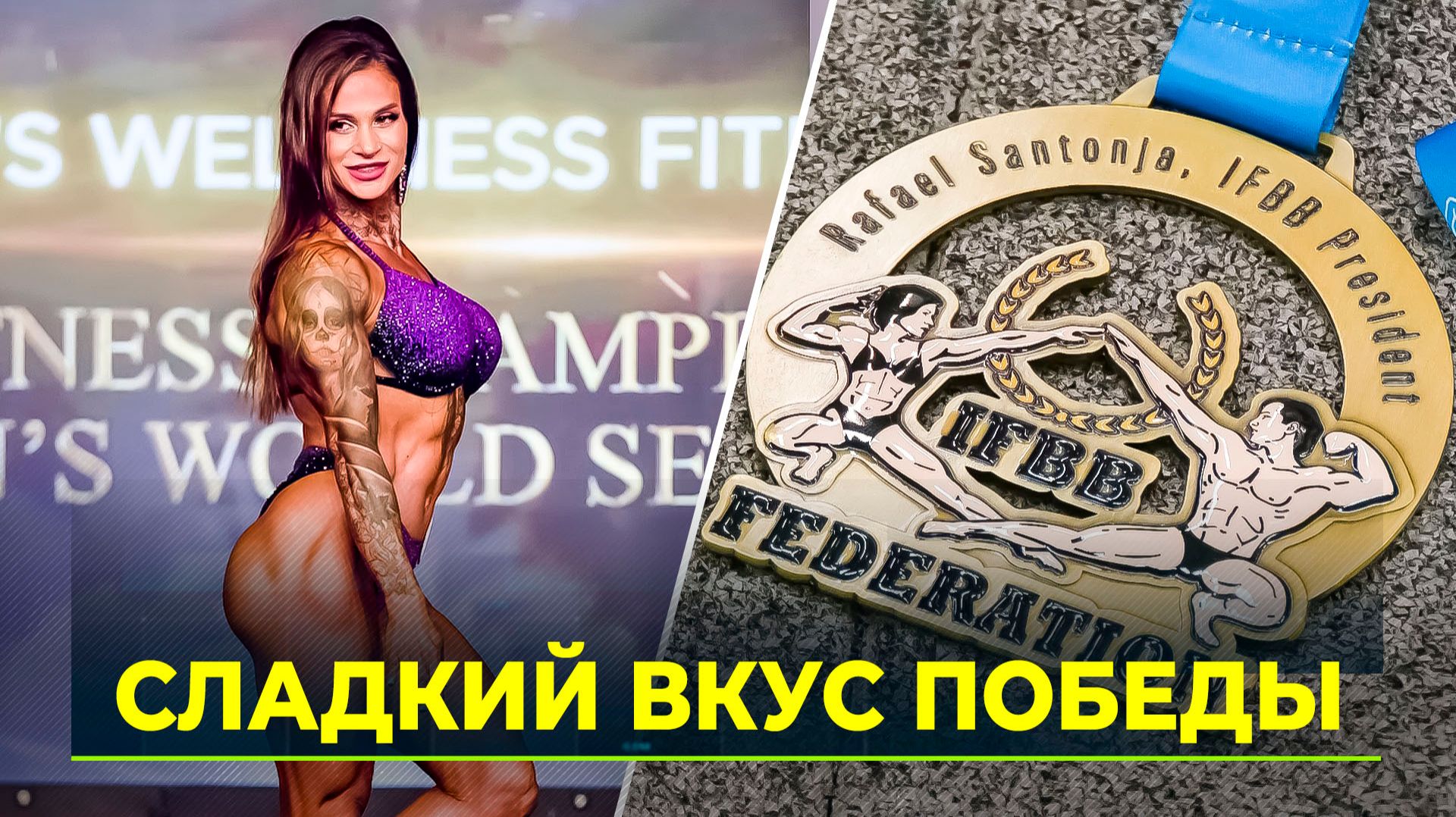 Северянка победила на чемпионате мира по бодибилдингу