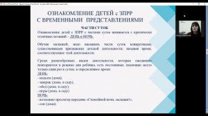 Формирование временных представлений у детей раннего возраста с ЗПРР