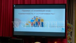 Более 200 нижегородских семей приняли участие в проекте «Семейный код»
