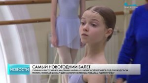 В Мариинском театре прошла генеральная репетиция «Щелкунчика» Академии Вагановой