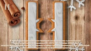 Заставки и Сор "Норящий" (05.12.2025-??01.2026)